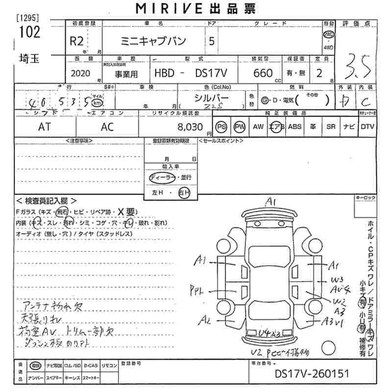 Аукционный лист MITSUBISHI MINICAB VAN 2020