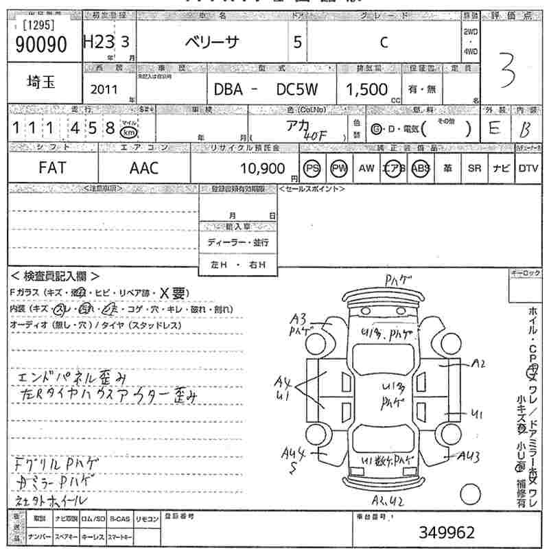 Аукционный лист MAZDA VERISA 2011