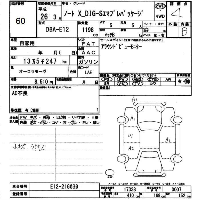 Аукционный лист NISSAN NOTE 2014