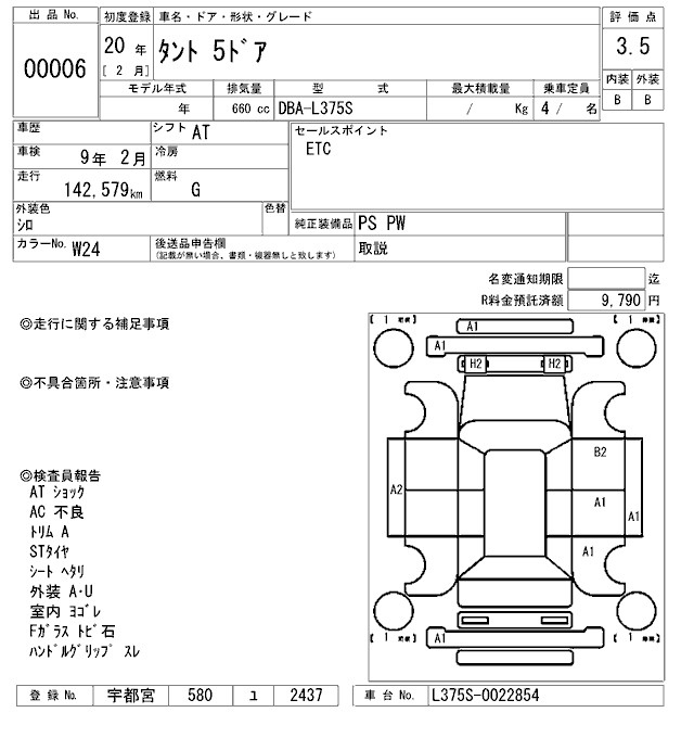 Аукционный лист DAIHATSU TANTO 2008