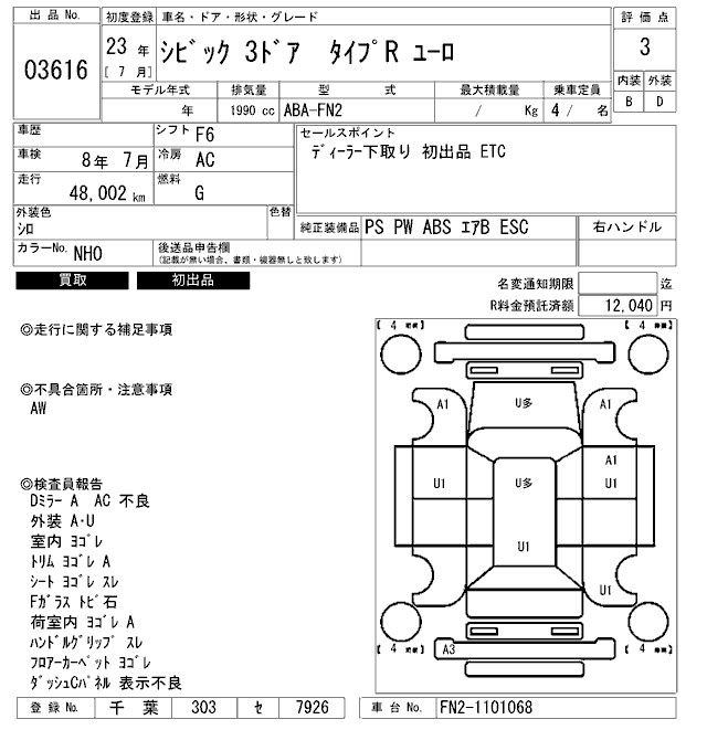 Аукционный лист HONDA CIVIC 2011
