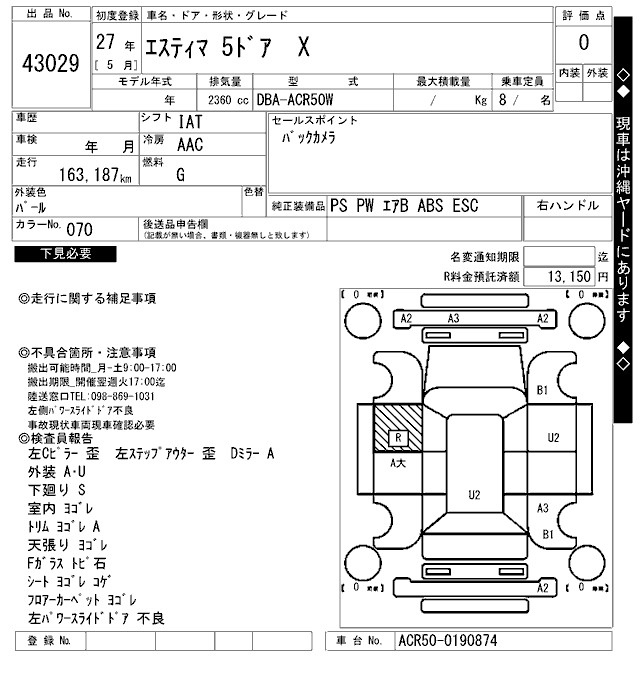 Аукционный лист TOYOTA ESTIMA 2015
