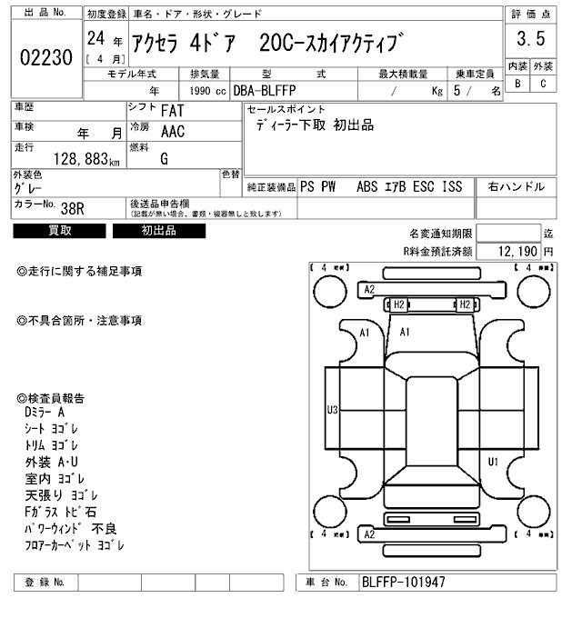 Аукционный лист MAZDA AXELA 2012