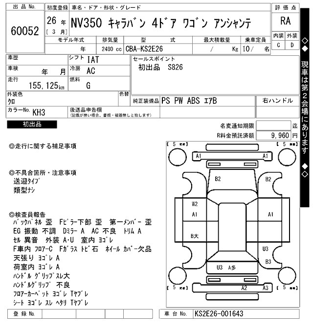 Аукционный лист NISSAN CARAVAN 2014
