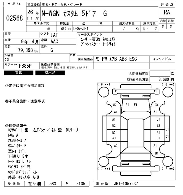 Аукционный лист HONDA N WGN 2014