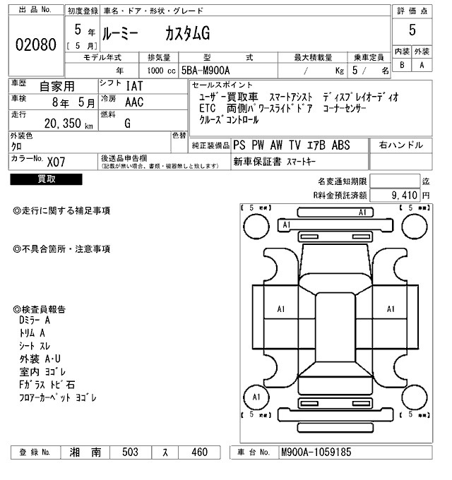 Аукционный лист TOYOTA ROOMY 2023
