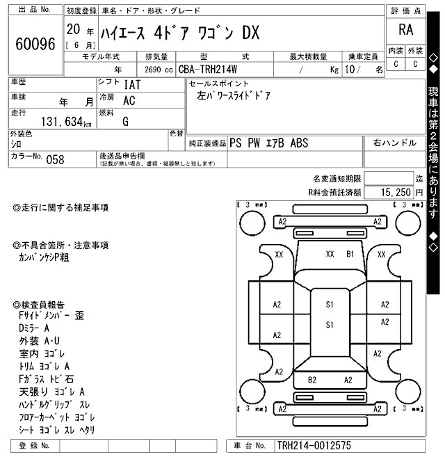 Аукционный лист TOYOTA HIACE 2008