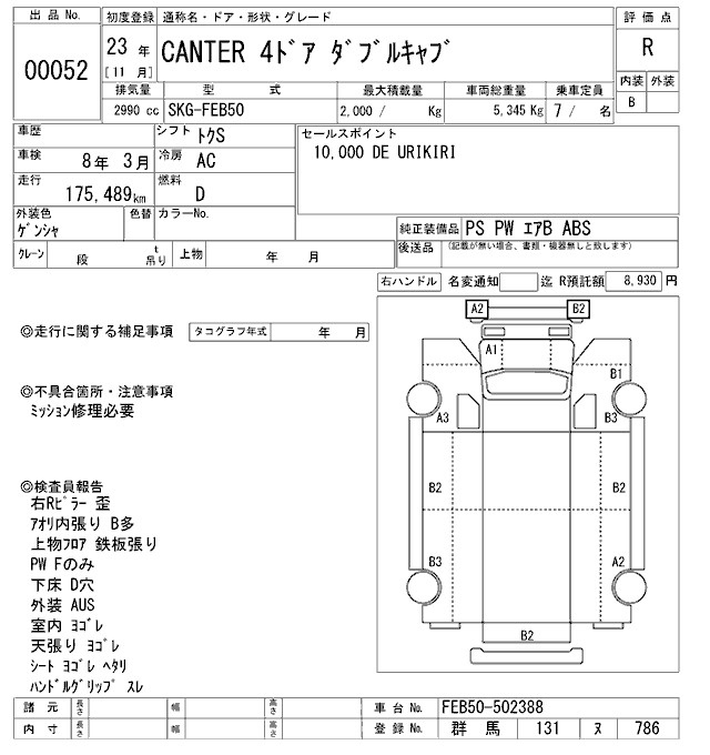 Аукционный лист MITSUBISHI CANTER 2011