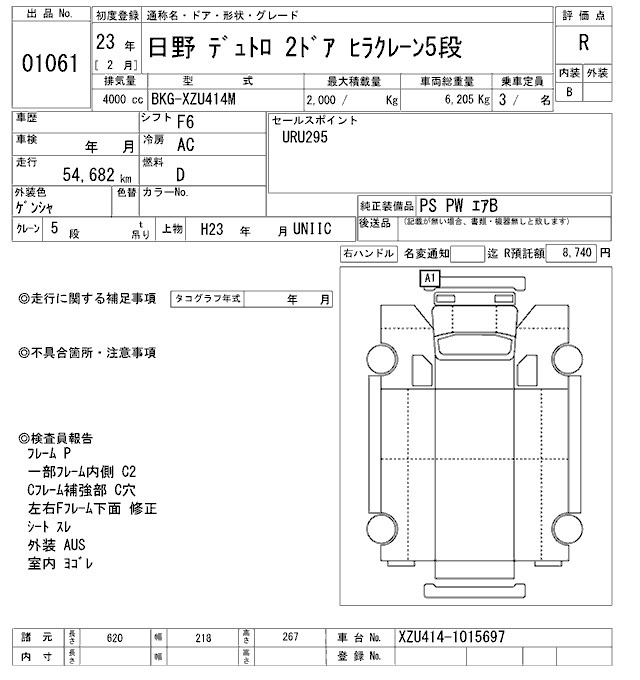 Аукционный лист HINO DUTRO 2011