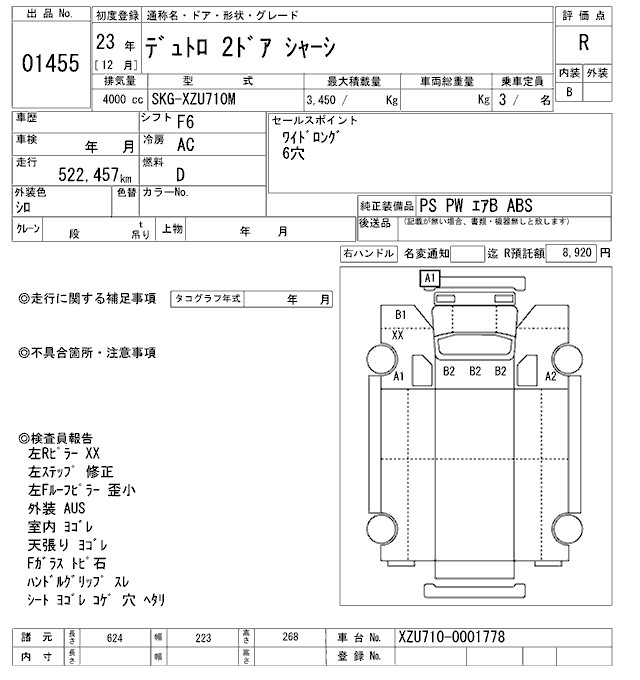 Аукционный лист HINO DUTRO 2011