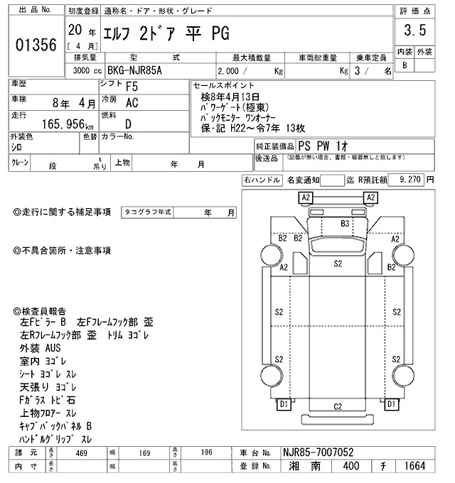 Аукционный лист ISUZU ELF 2008