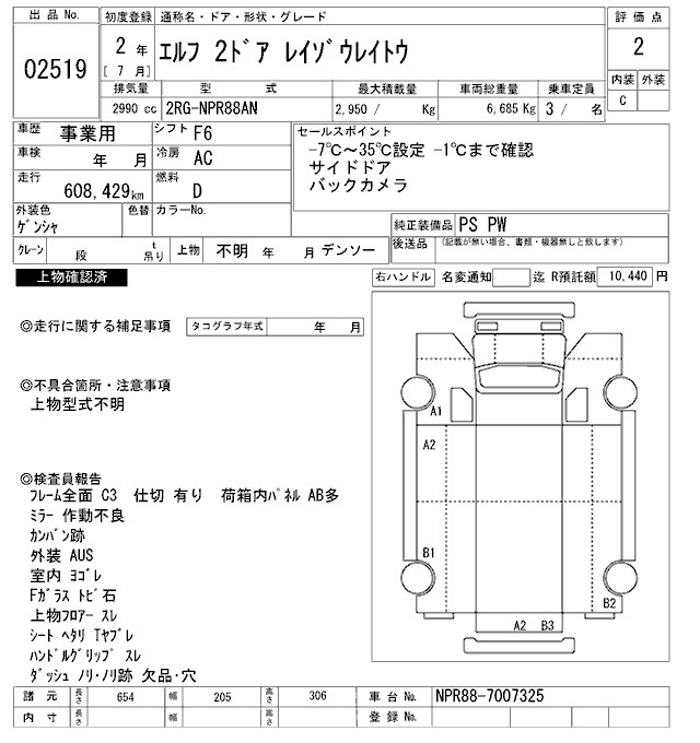 Аукционный лист ISUZU ELF 2020