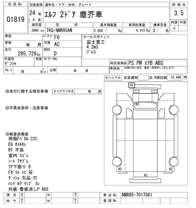 Аукционный лист ISUZU ELF 2012