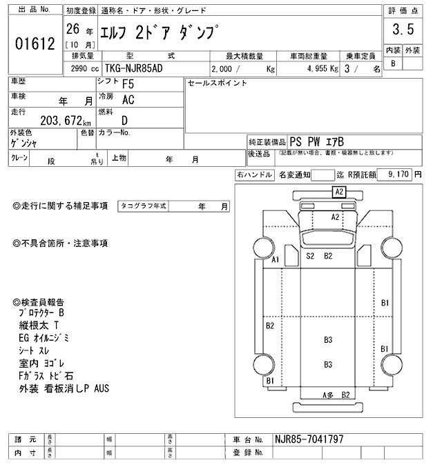 Аукционный лист ISUZU ELF 2014
