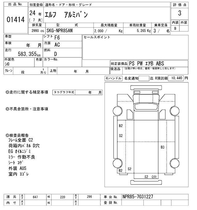Аукционный лист ISUZU ELF 2012