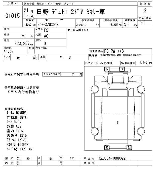 Аукционный лист HINO DUTRO 2009