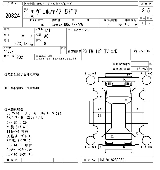 Аукционный лист TOYOTA VELLFIRE 2012