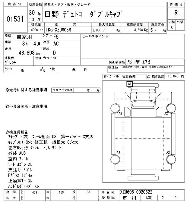Аукционный лист HINO DUTRO 2018