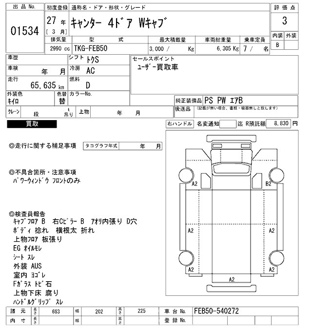 Аукционный лист MITSUBISHI CANTER 2015