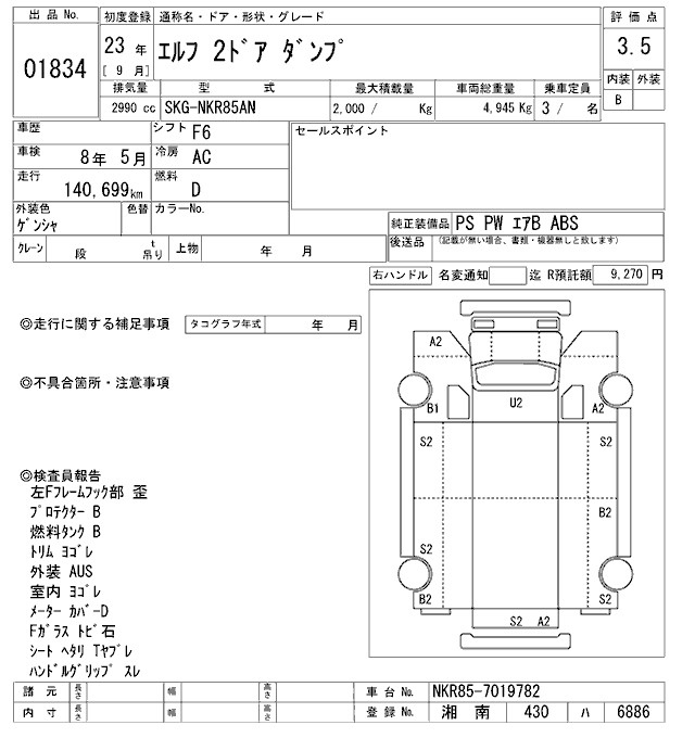 Аукционный лист ISUZU ELF 2011