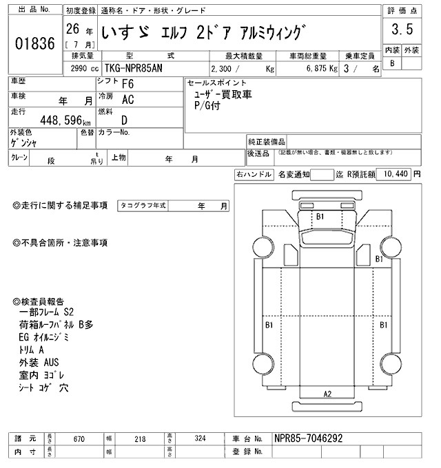 Аукционный лист ISUZU ELF 2014