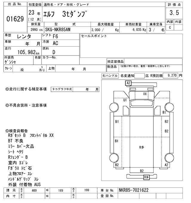 Аукционный лист ISUZU ELF 2011