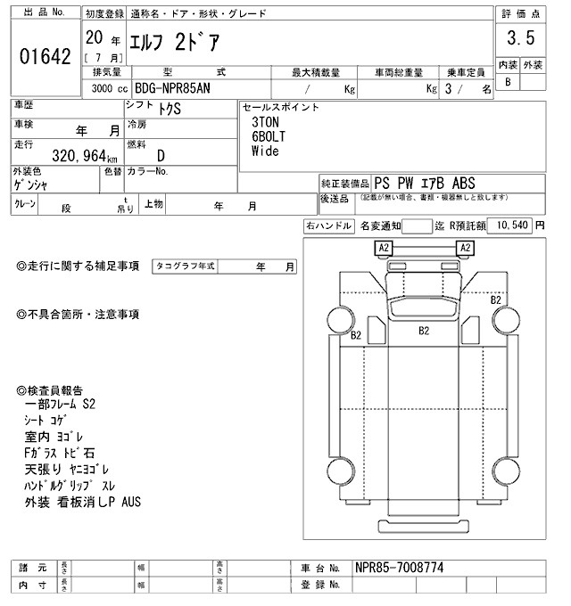 Аукционный лист ISUZU ELF 2008