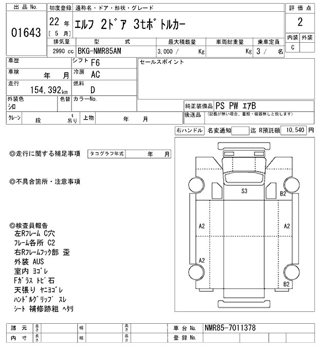Аукционный лист ISUZU ELF 2010