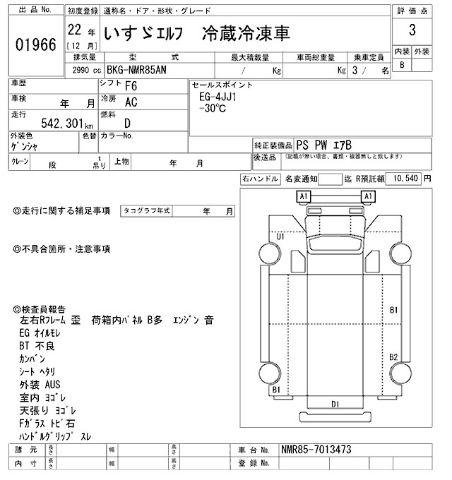 Аукционный лист ISUZU ELF 2010