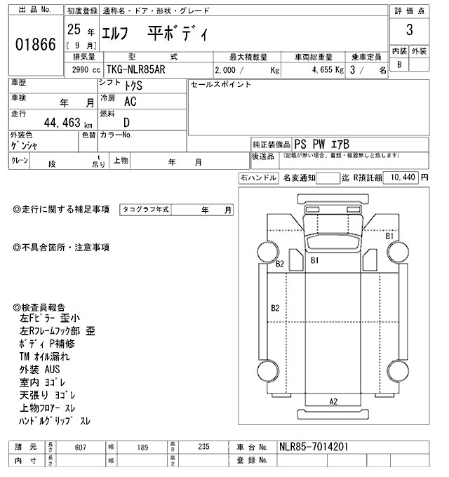 Аукционный лист ISUZU ELF 2013