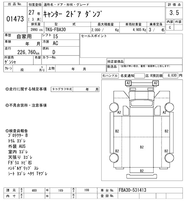 Аукционный лист MITSUBISHI CANTER 2015