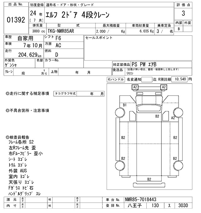Аукционный лист ISUZU ELF 2012