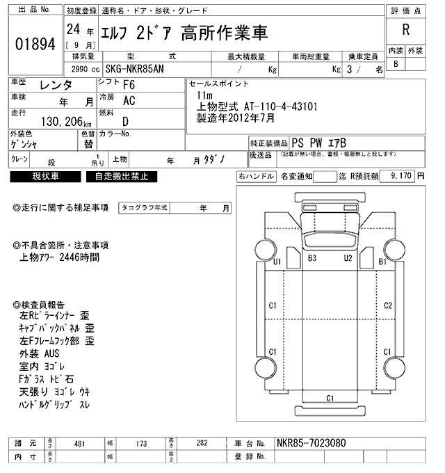 Аукционный лист ISUZU ELF 2012