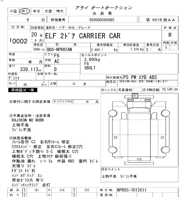 Аукционный лист ISUZU ELF 2008