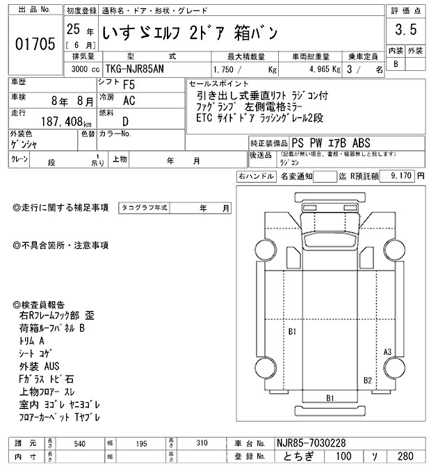 Аукционный лист ISUZU ELF 2013