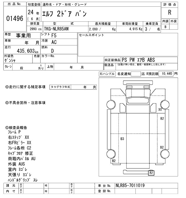 Аукционный лист ISUZU ELF 2012