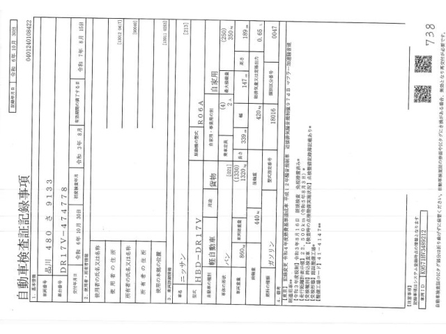 NISSAN CLIPPER VAN 2021