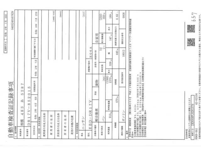 NISSAN CLIPPER VAN 2020