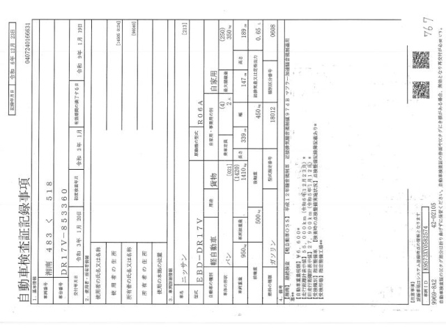 NISSAN CLIPPER VAN 2021