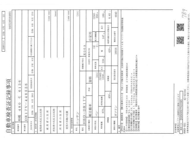 NISSAN CLIPPER VAN 2020