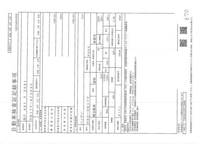 NISSAN CLIPPER VAN 2021