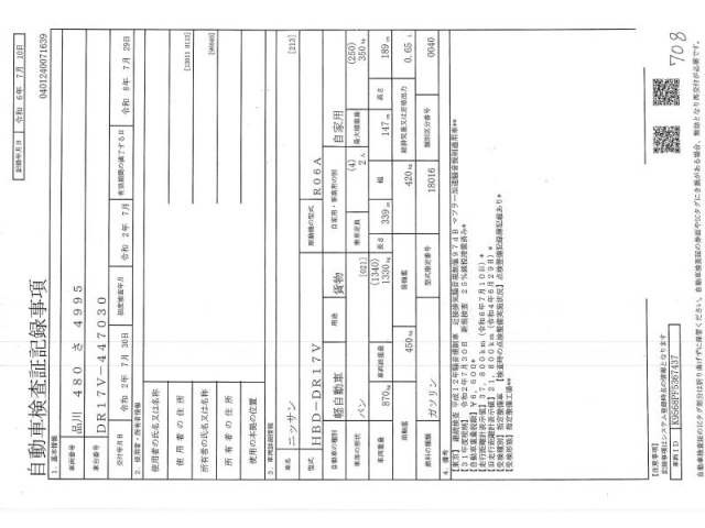 NISSAN CLIPPER VAN 2020