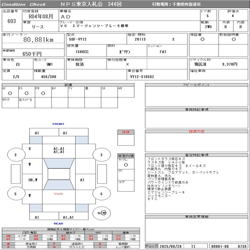 Аукционный лист NISSAN AD 2022
