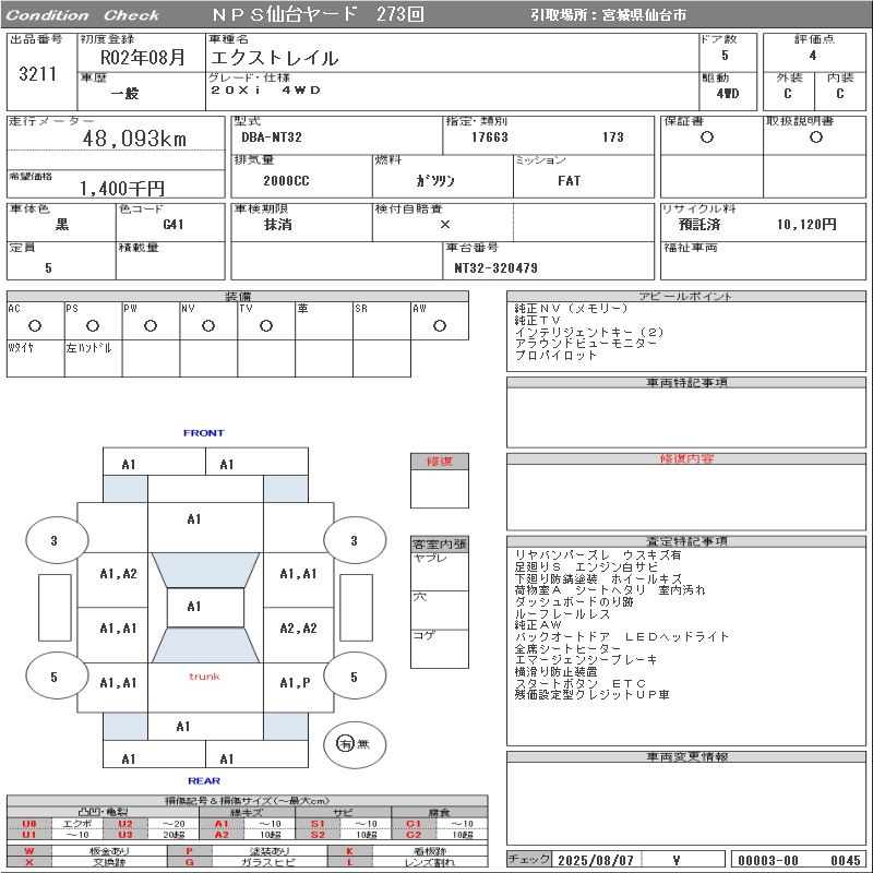 Аукционный лист NISSAN X-TRAIL 2020