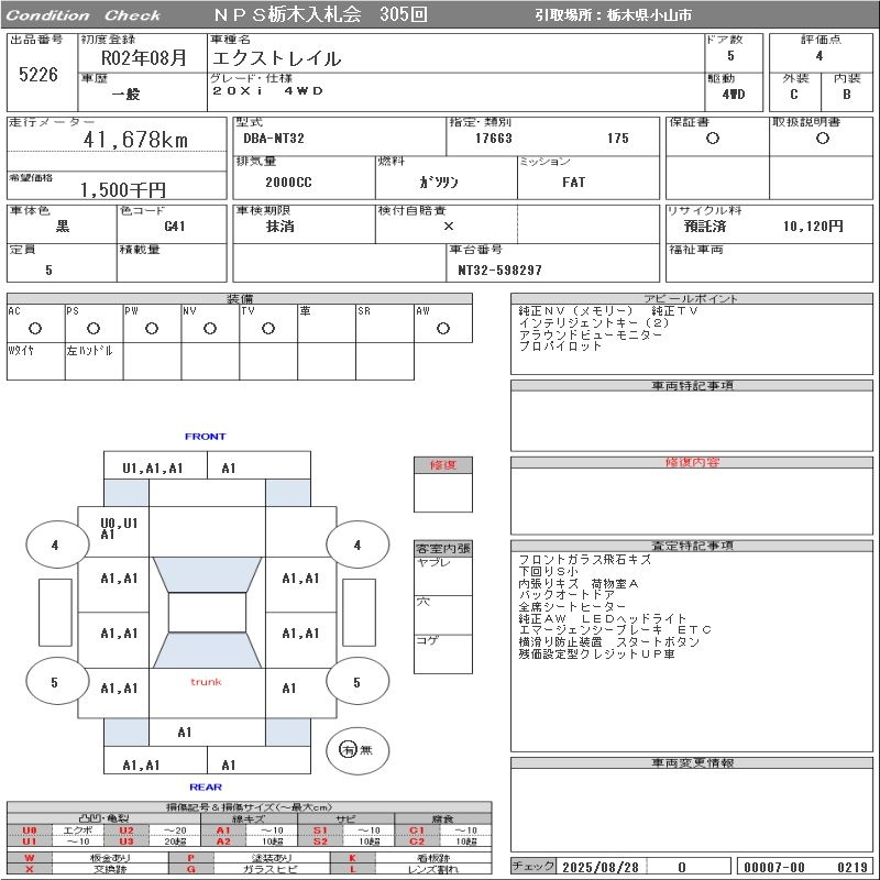 Аукционный лист NISSAN X-TRAIL 2020