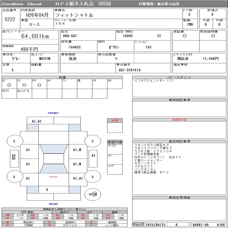 Аукционный лист HONDA FIT SHUTTLE 2014