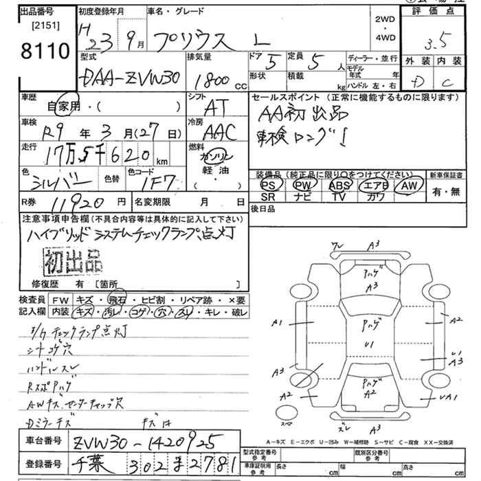 Аукционный лист TOYOTA PRIUS 2011