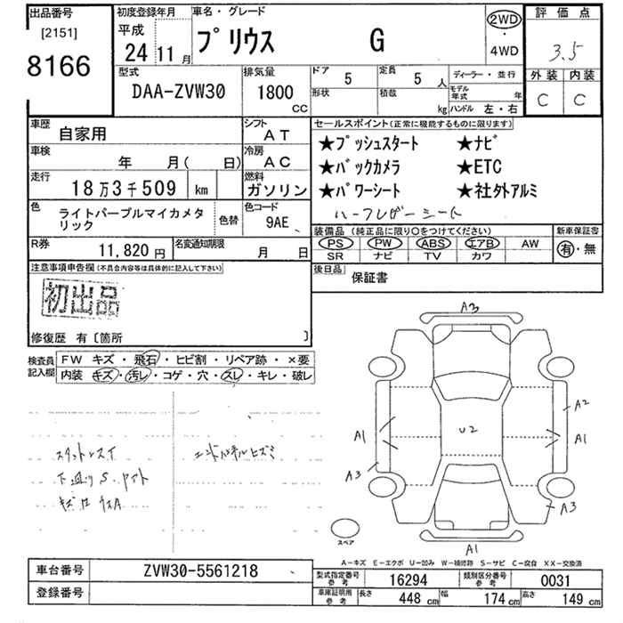 Аукционный лист TOYOTA PRIUS 2012
