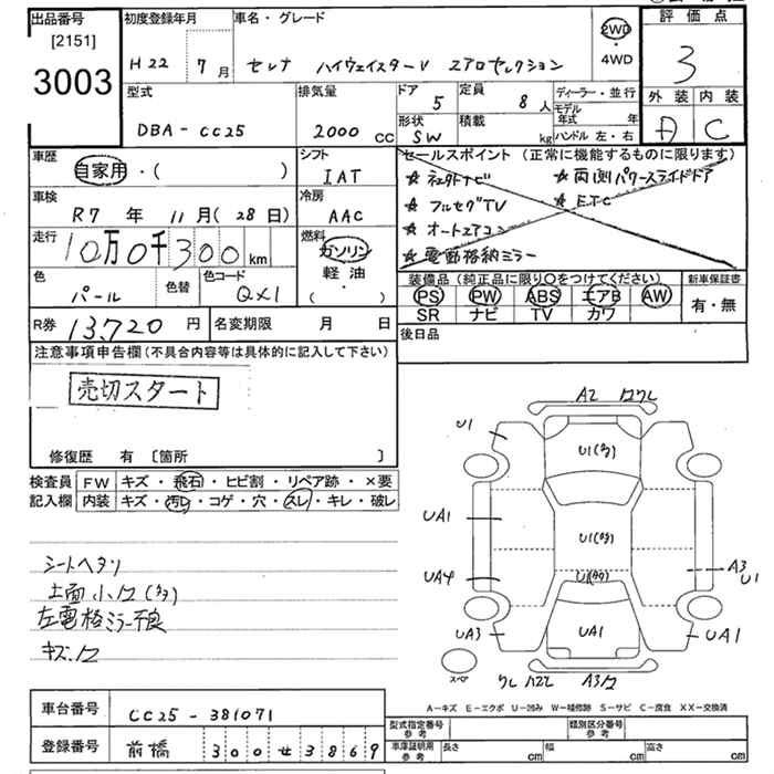 Аукционный лист NISSAN SERENA 2010