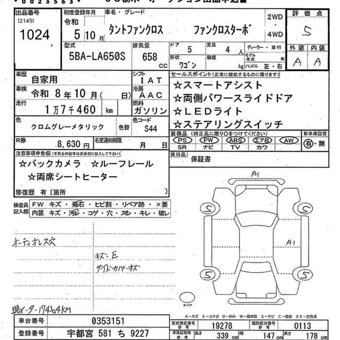 Аукционный лист DAIHATSU TANTO 2023